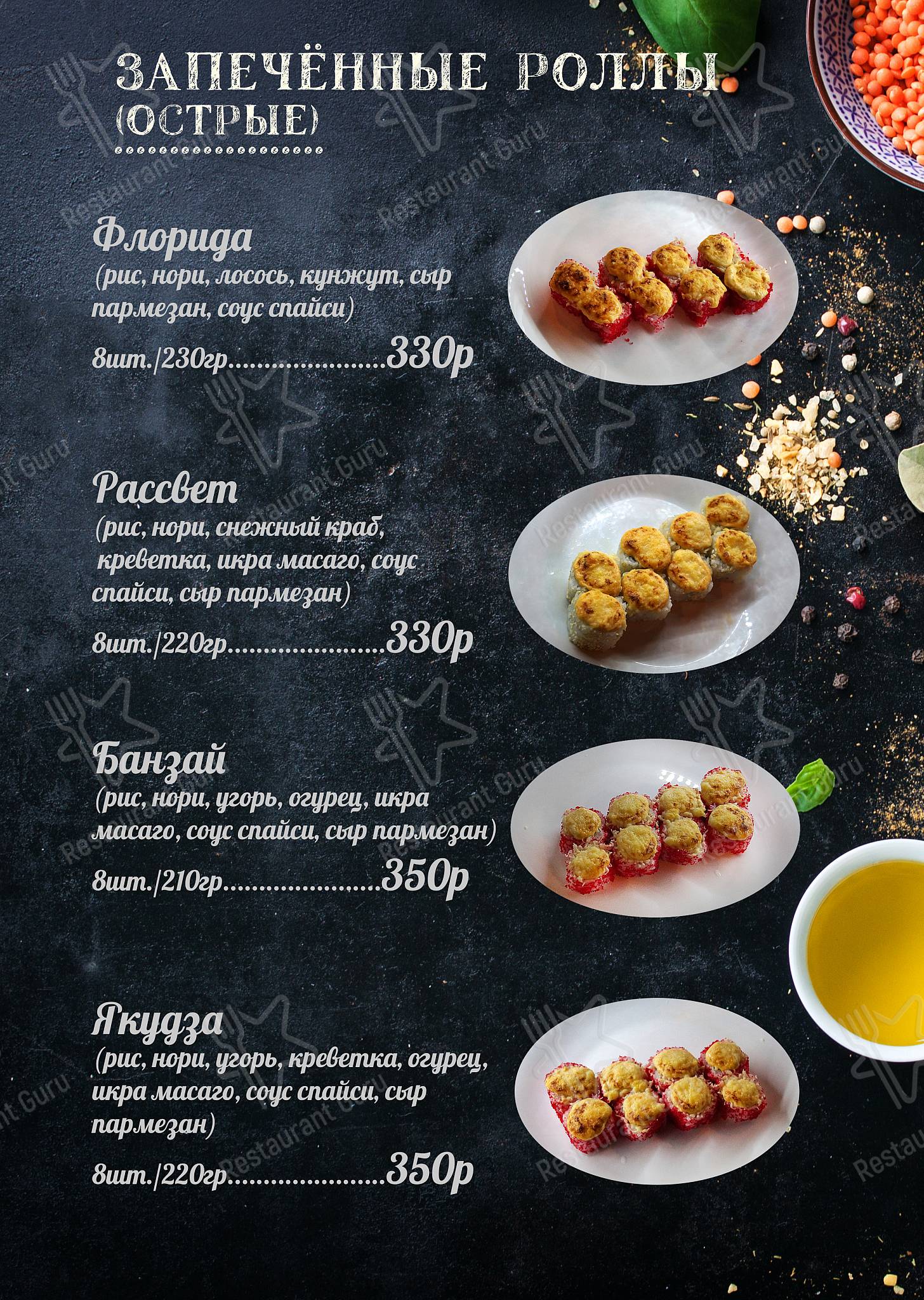 Меню для посетителей паба и бара Шиш-Беш