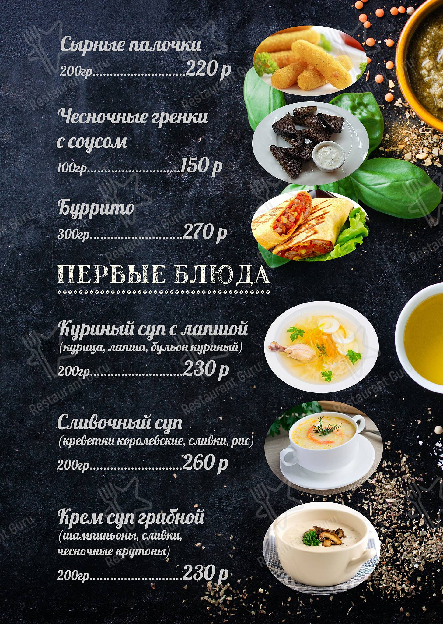 Меню Шиш-Беш - блюда и напитки
