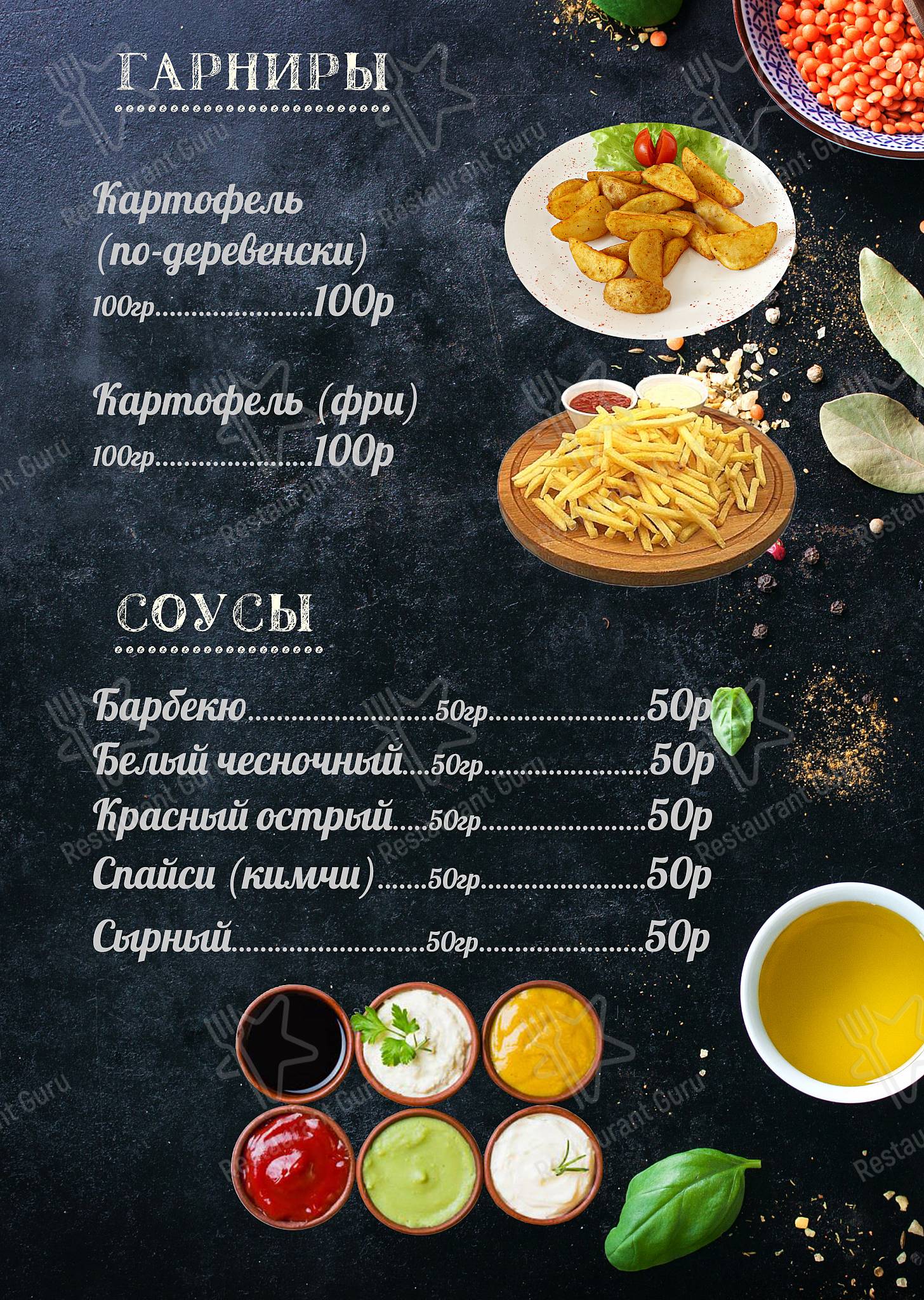 Меню паба и бара Шиш-Беш