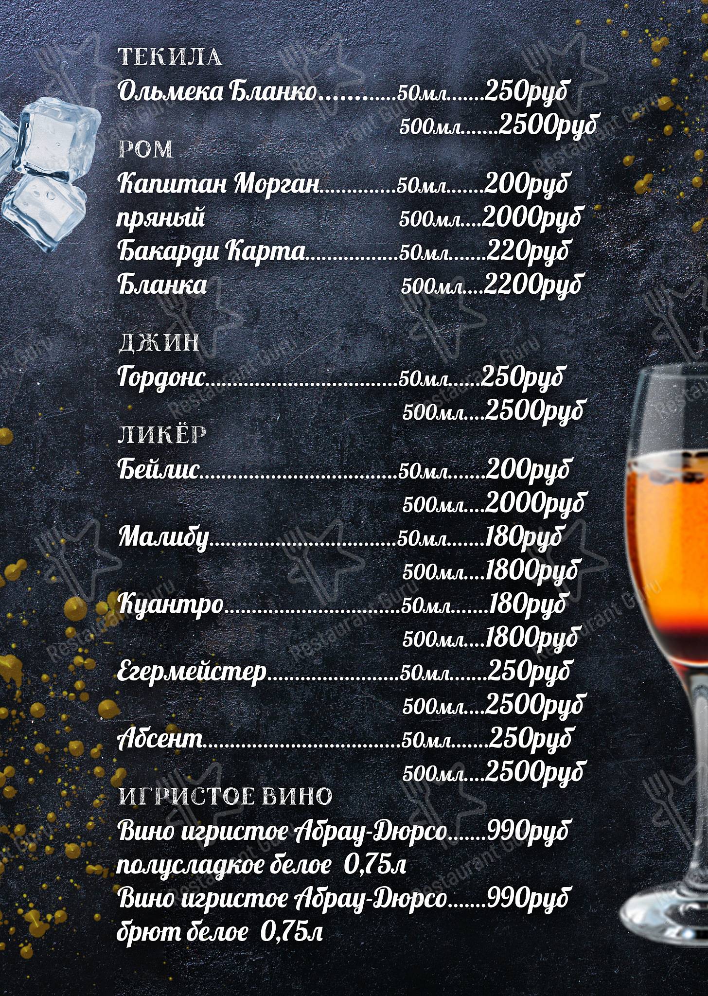 Меню для посетителей паба и бара Шиш-Беш