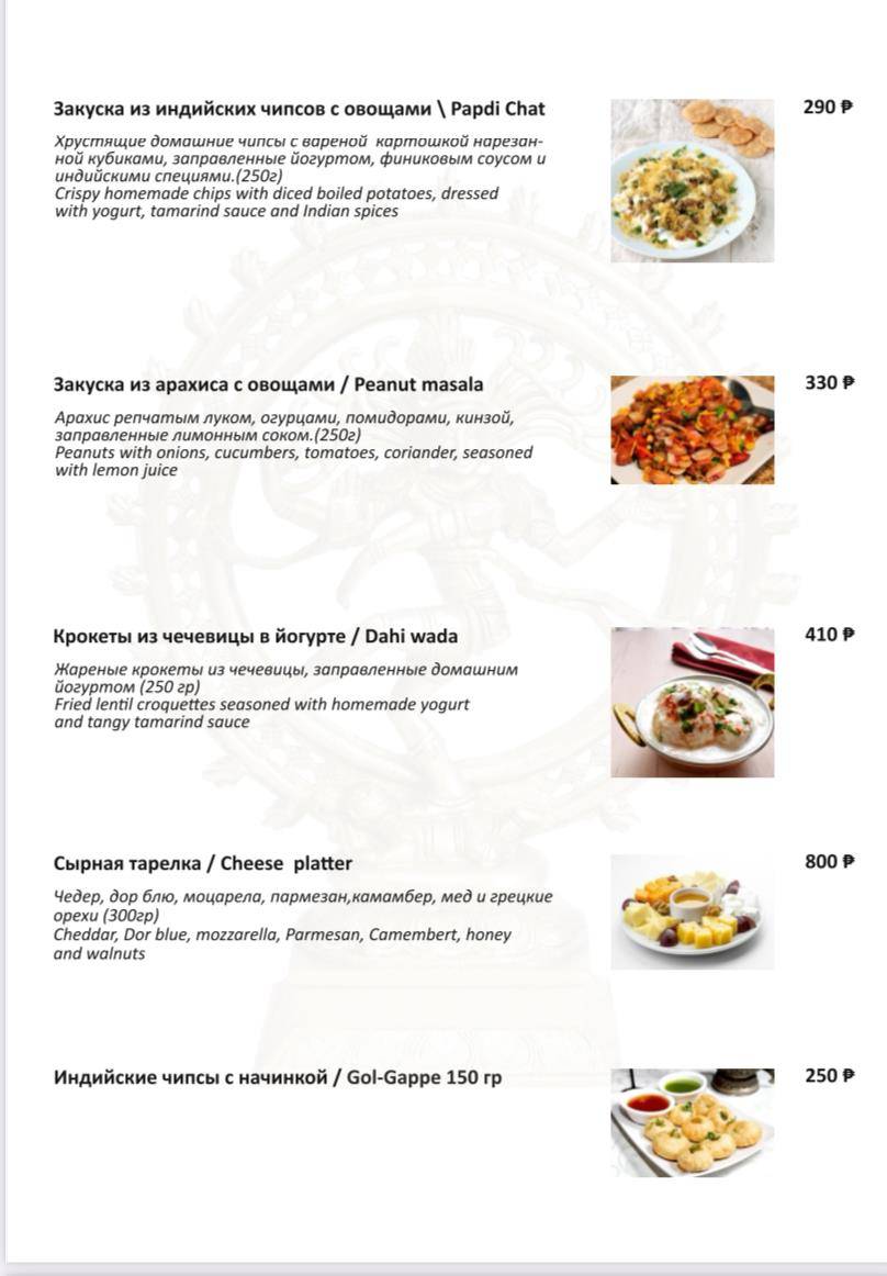 Шивам меню