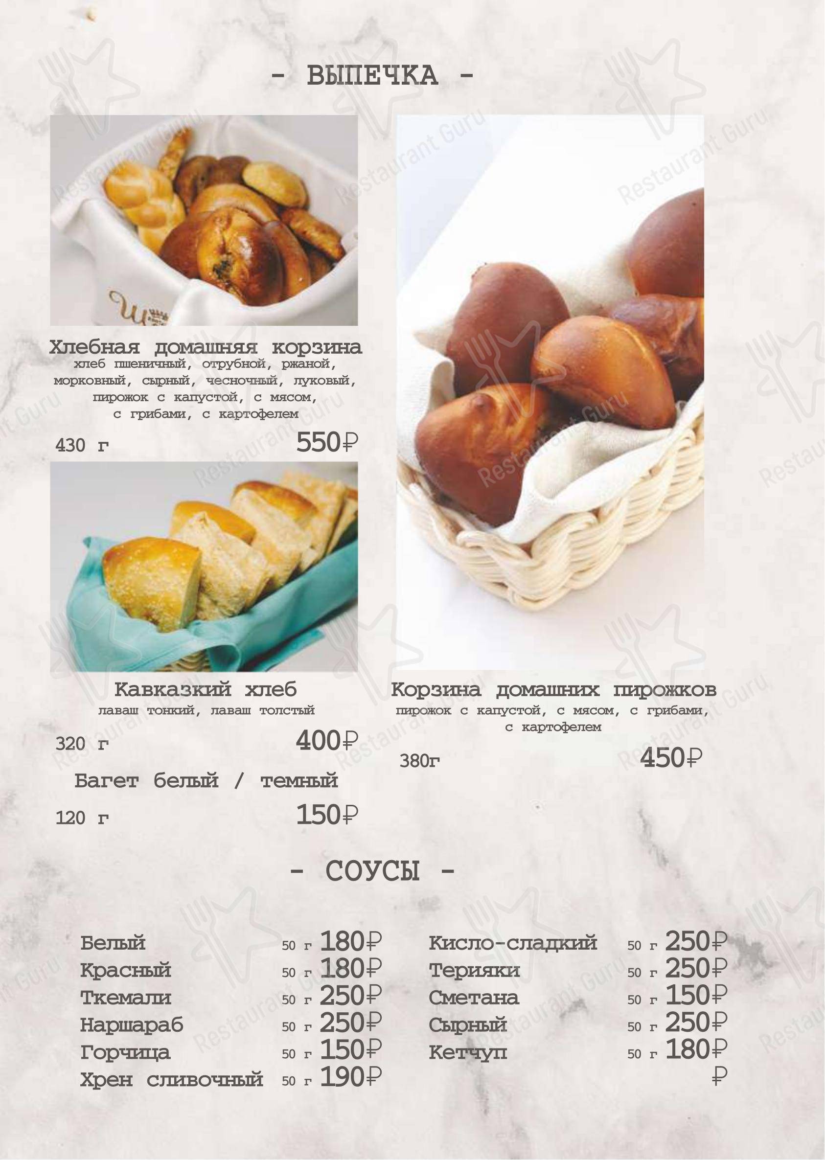Меню ресторана Шодо в Ростове-на-Дону