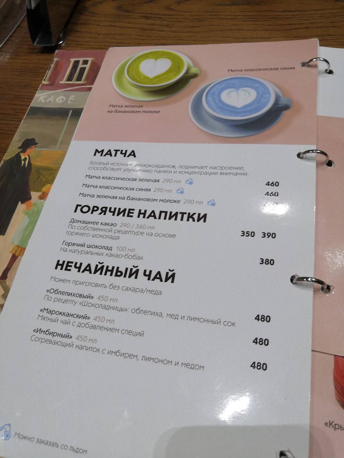 Шоколадница меню