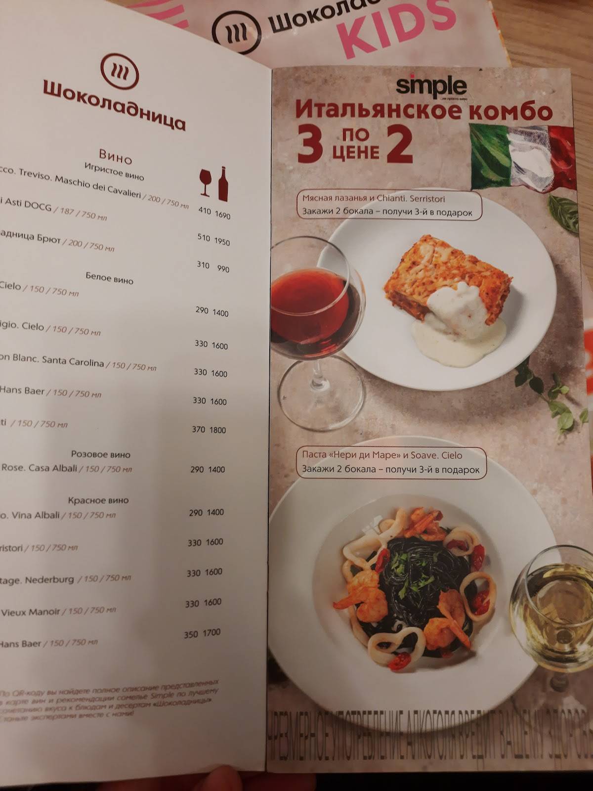 Шоколадница меню