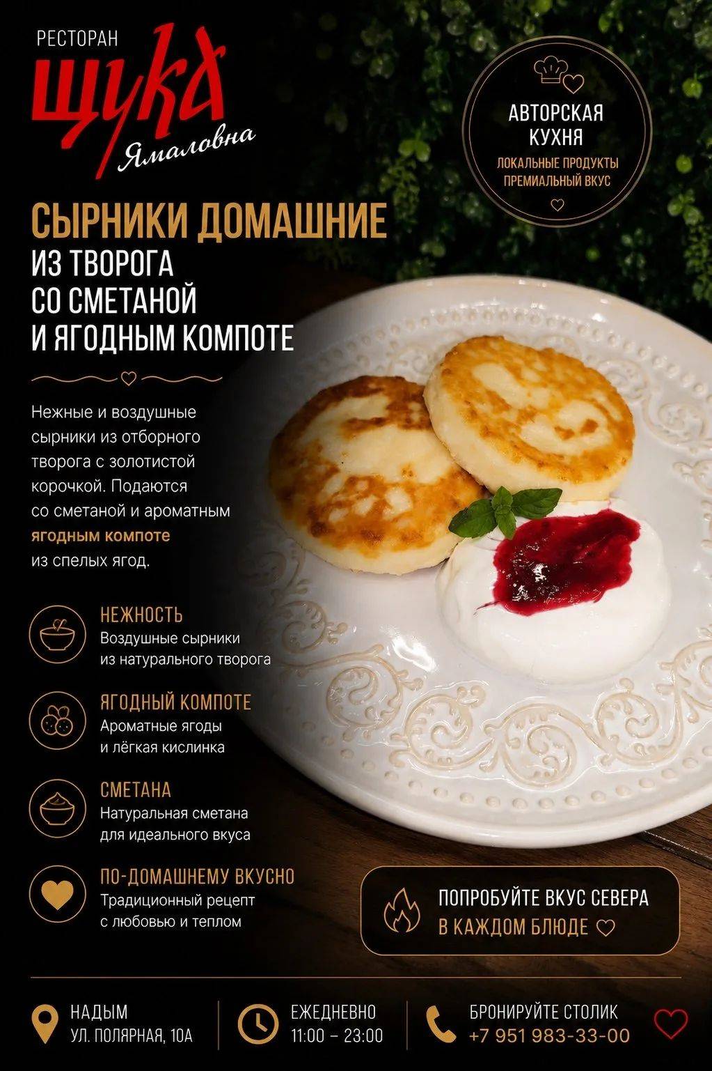 Кафе ЩУКА меню