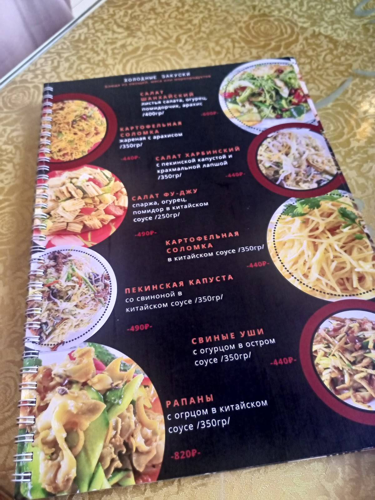 Сычуань меню