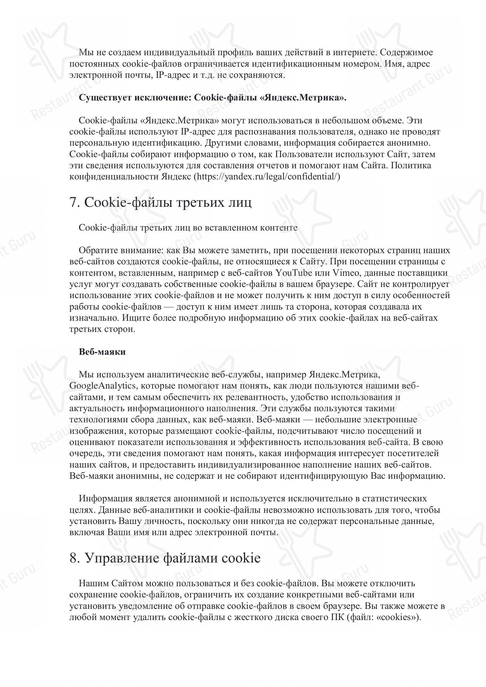 Меню ресторана Сицилия