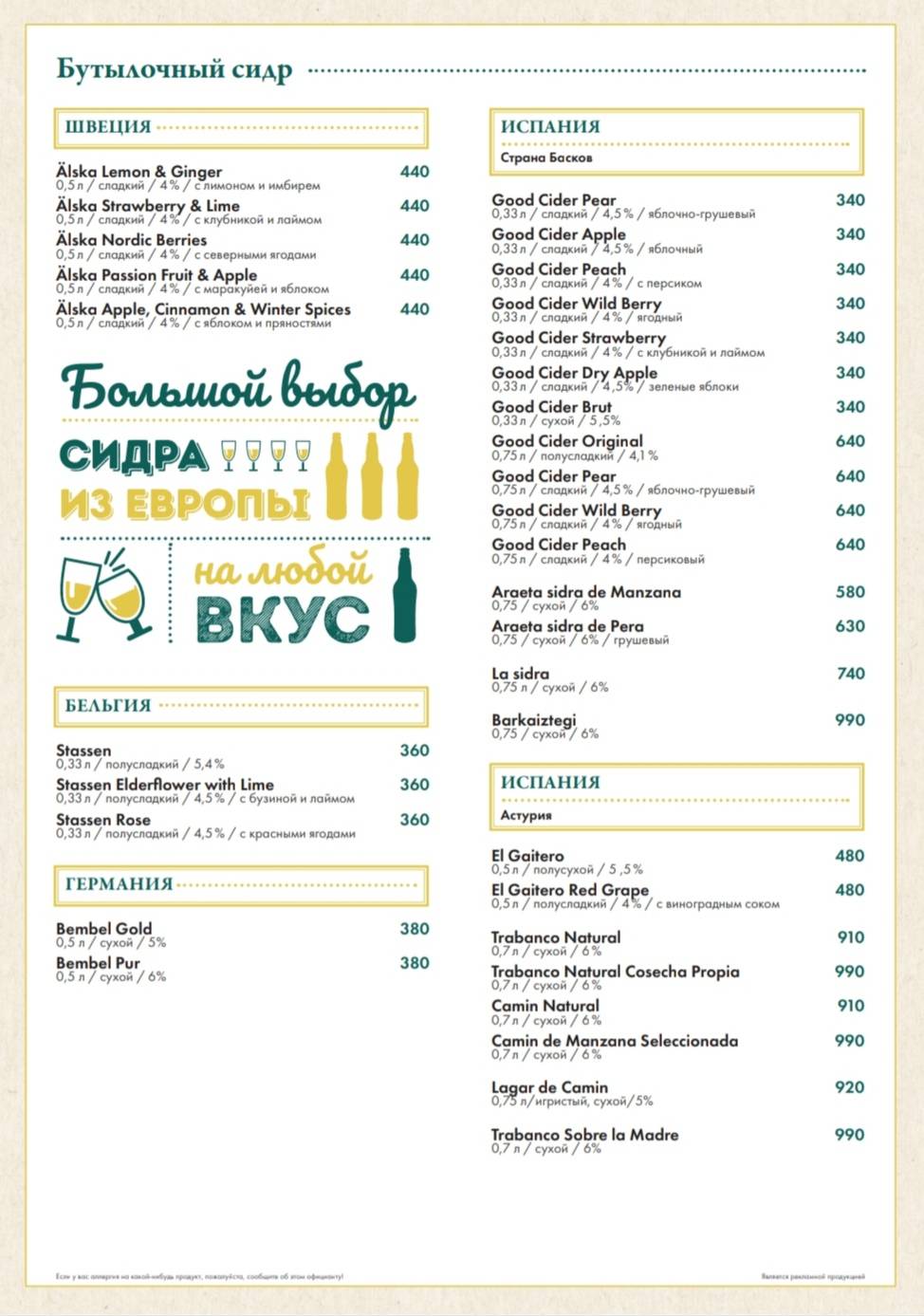 Сидрерия на Караванной меню