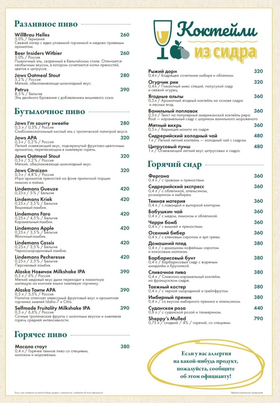 Сидрерия на Караванной меню