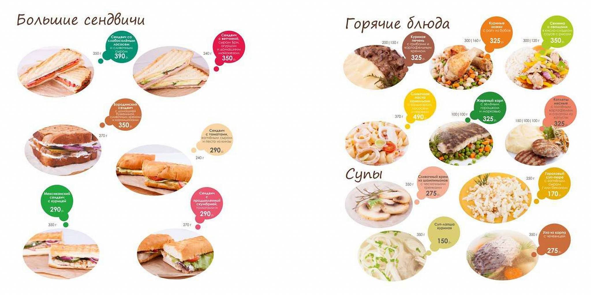 Чао в парке меню