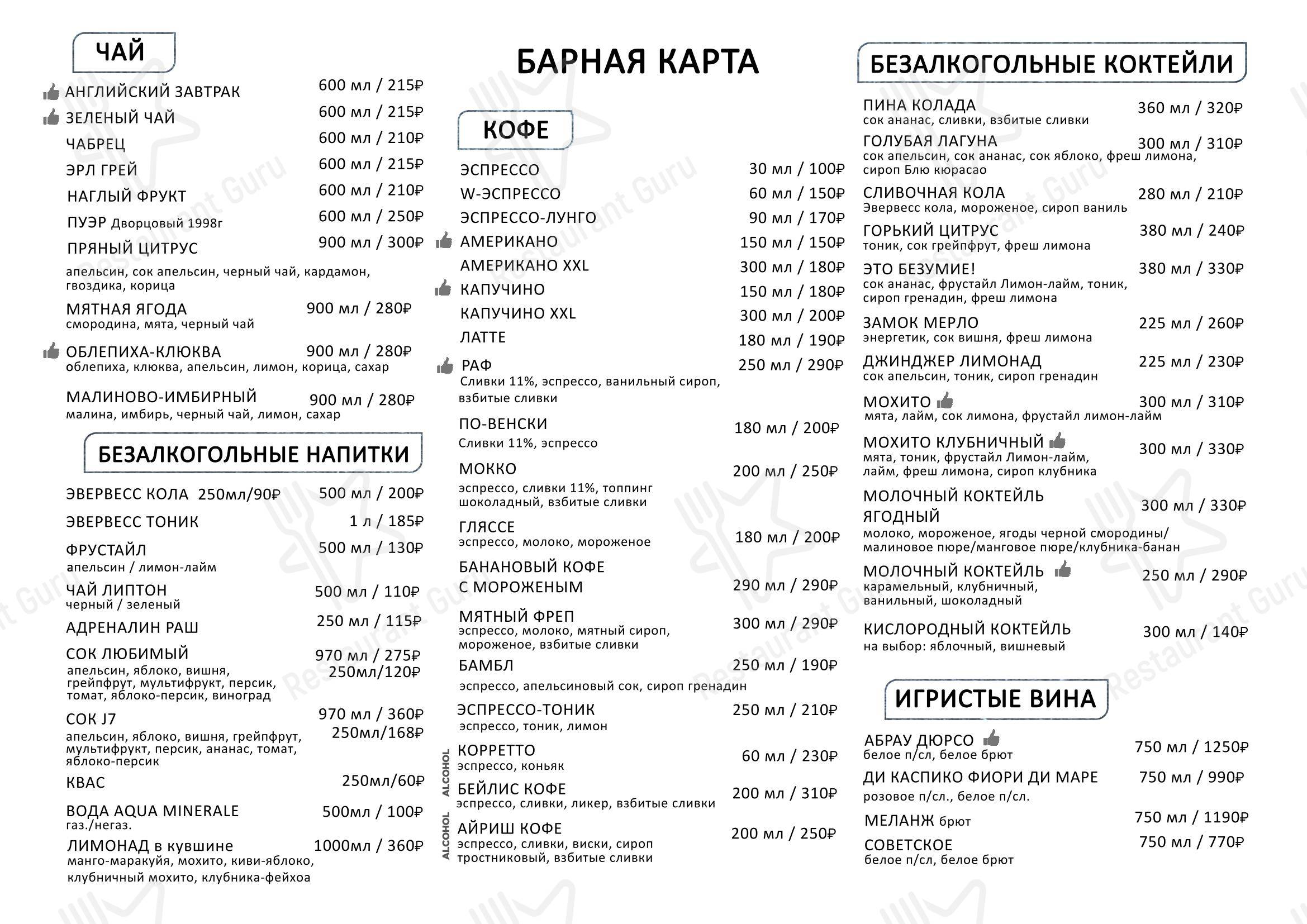Меню напитков кафе Сыр и Помидор в Новомосковске