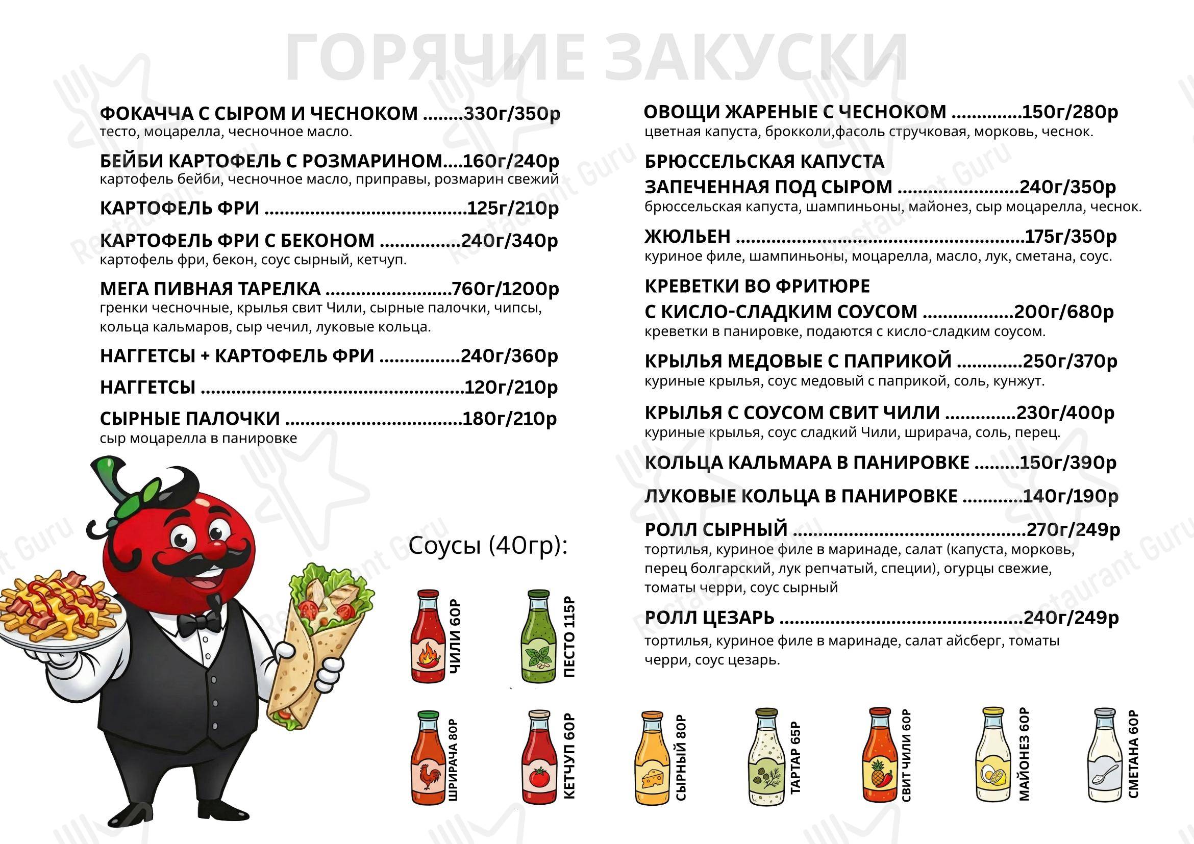 Сыр и Помидор в Новомосковске - Меню