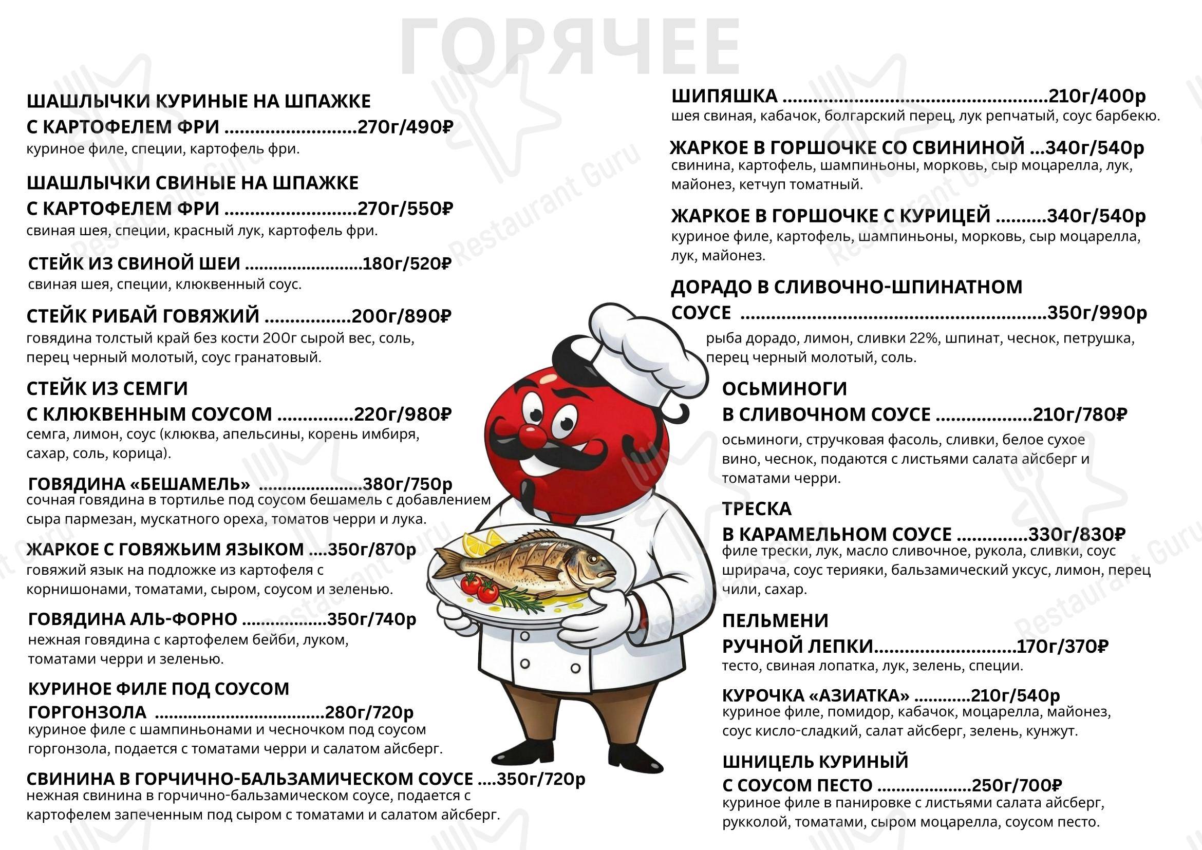 Меню кафе Сыр и Помидор
