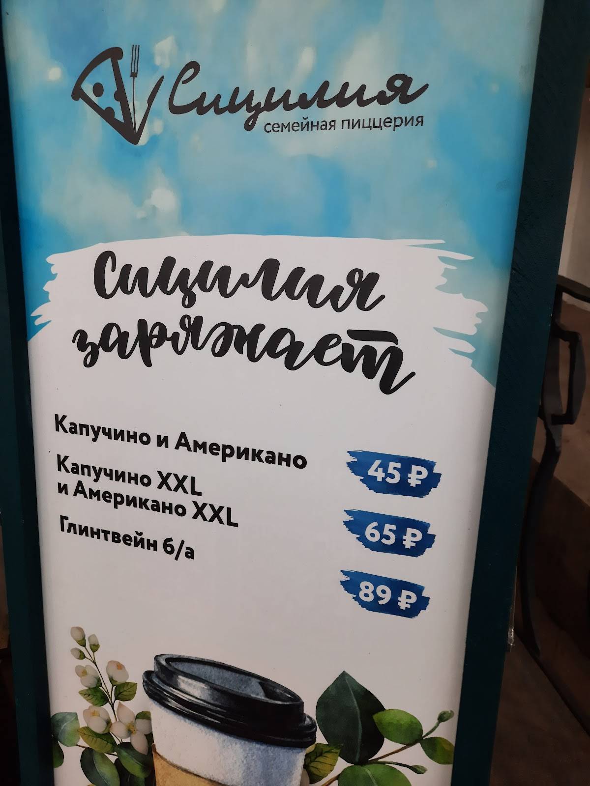 Сицилия меню