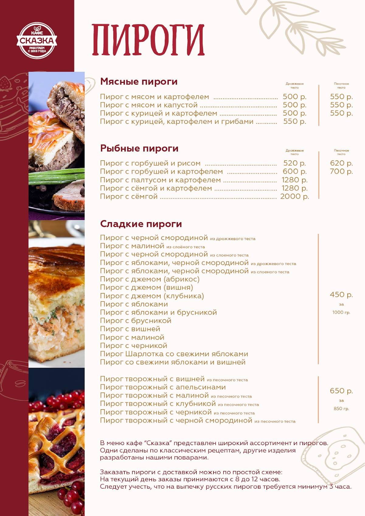 Сказка меню