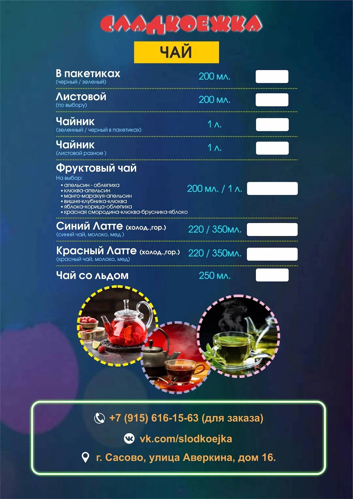 Сладкоежка меню