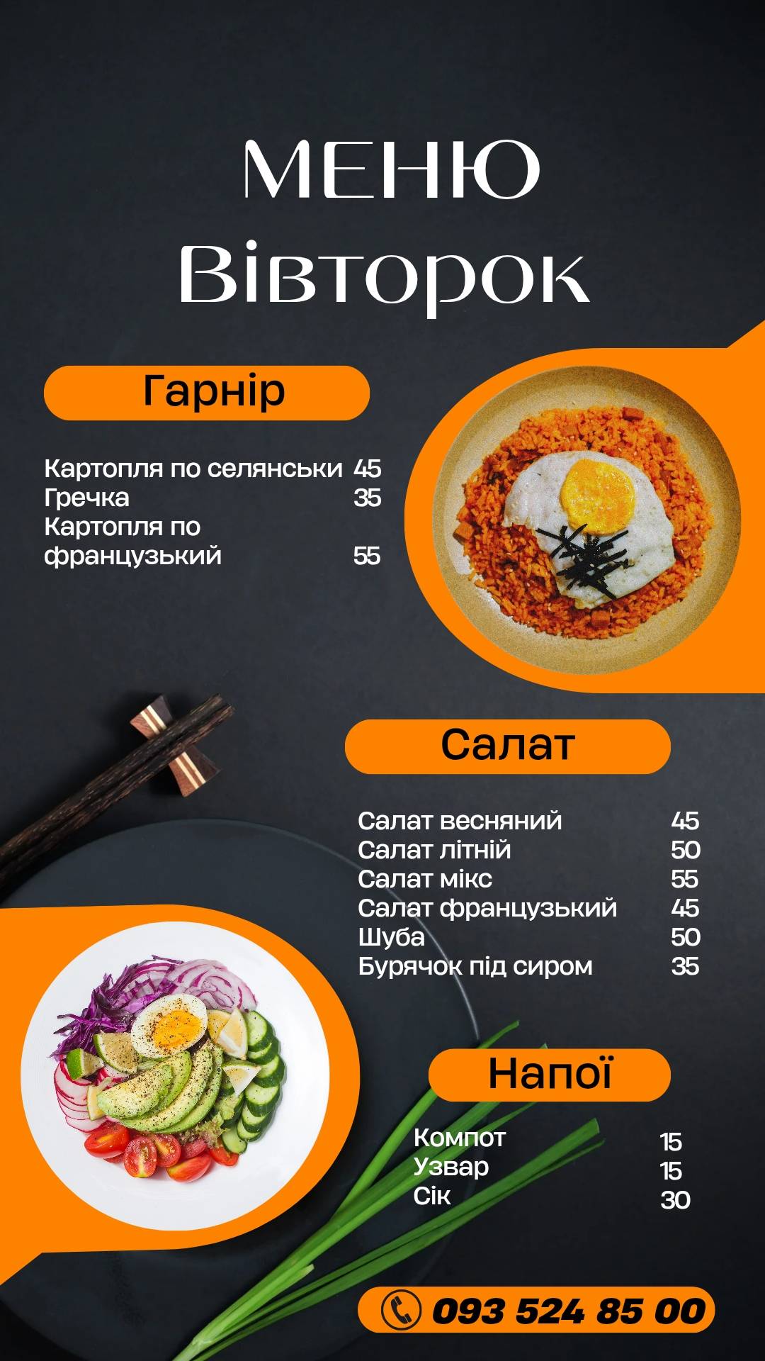 Smachnoho меню
