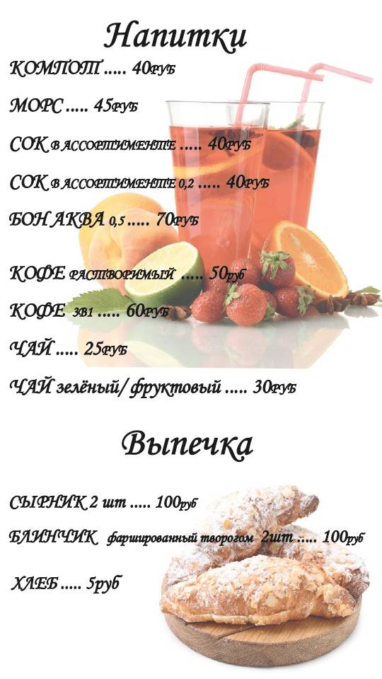 Смак меню
