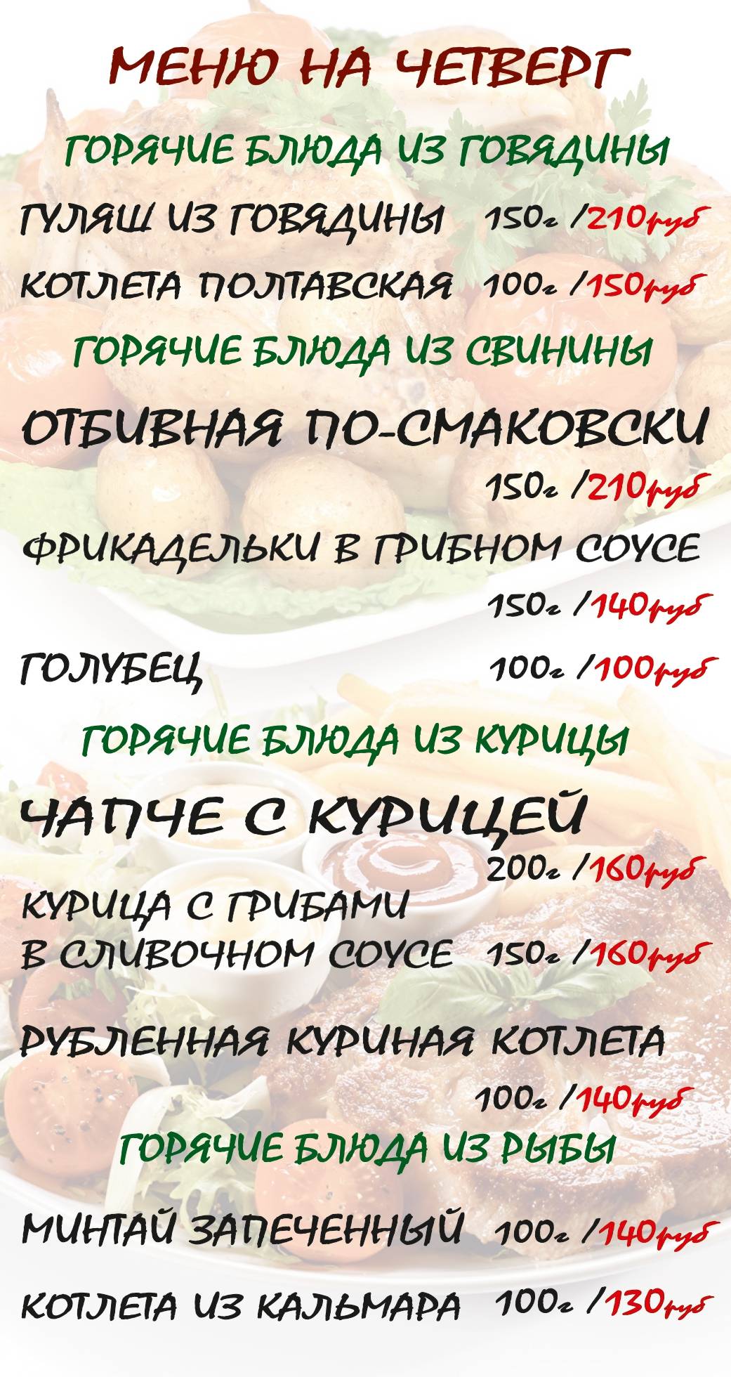 Смак меню
