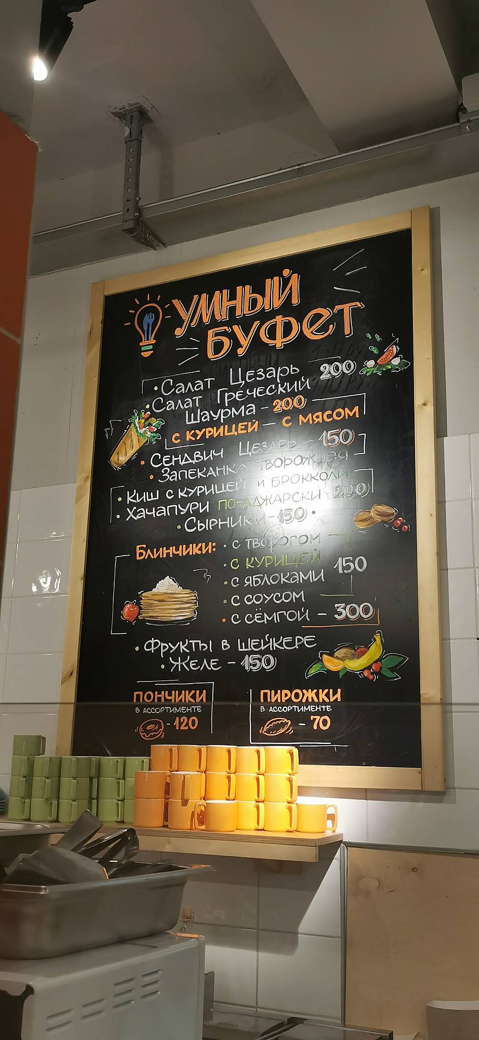 Умное кафе меню