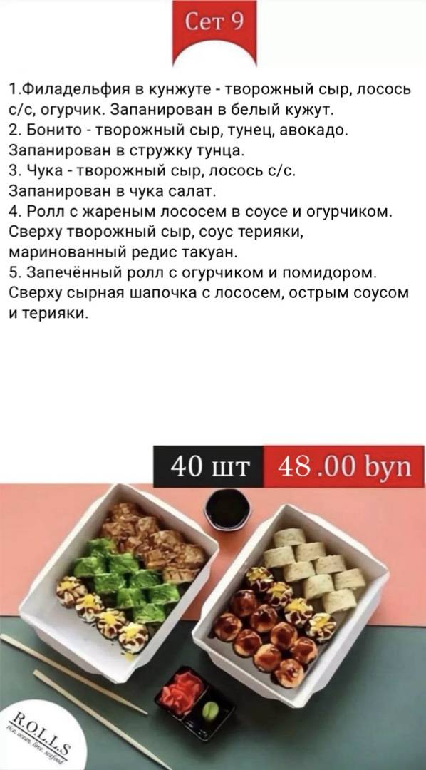 Суши Смиловичи меню