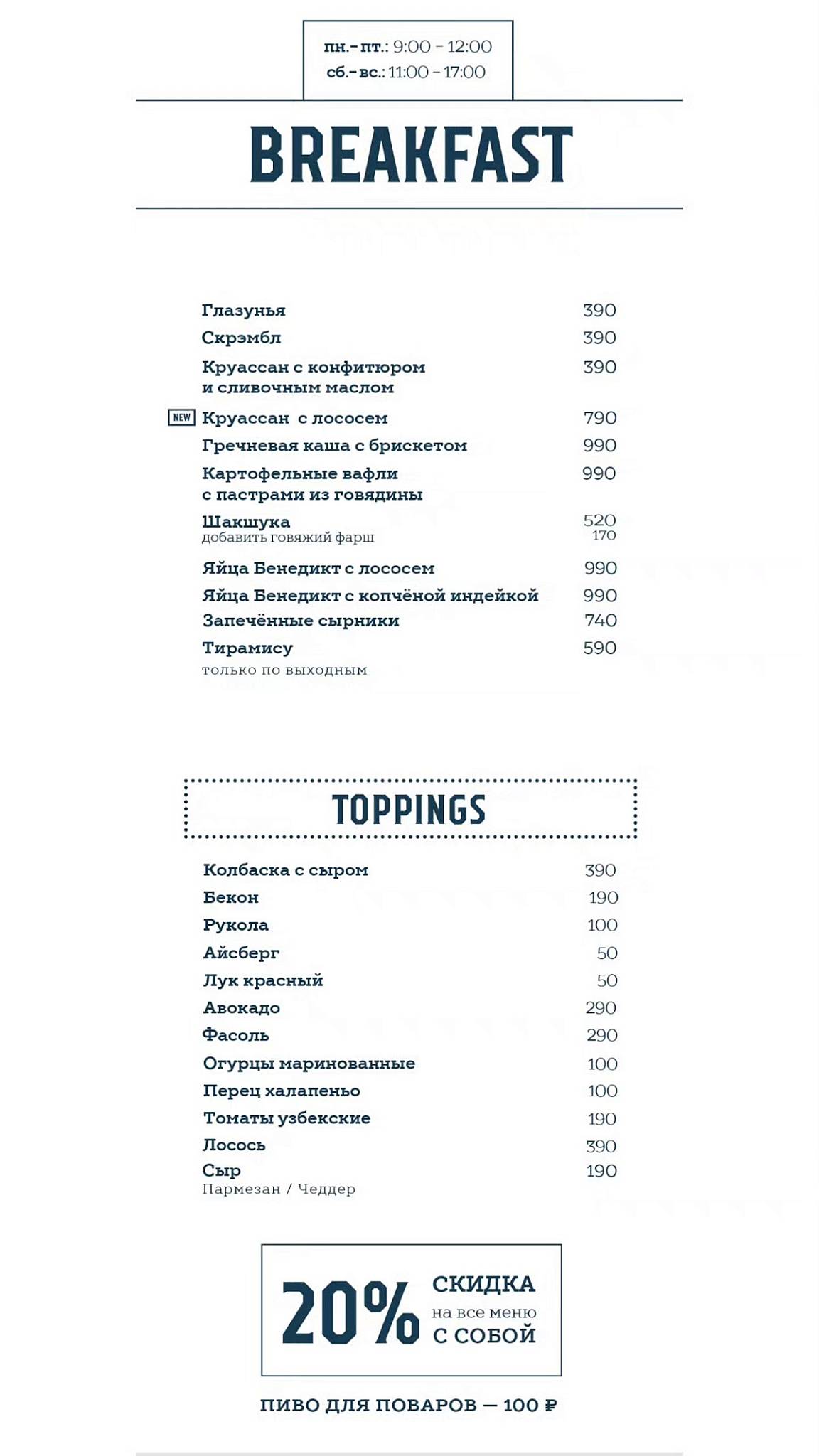 Smokey Bones меню