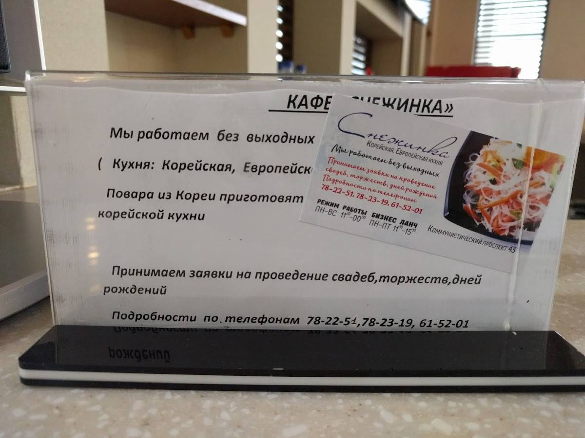 Снежинка меню