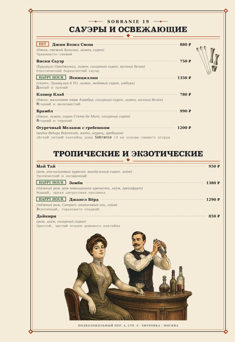 Собрание 19 меню
