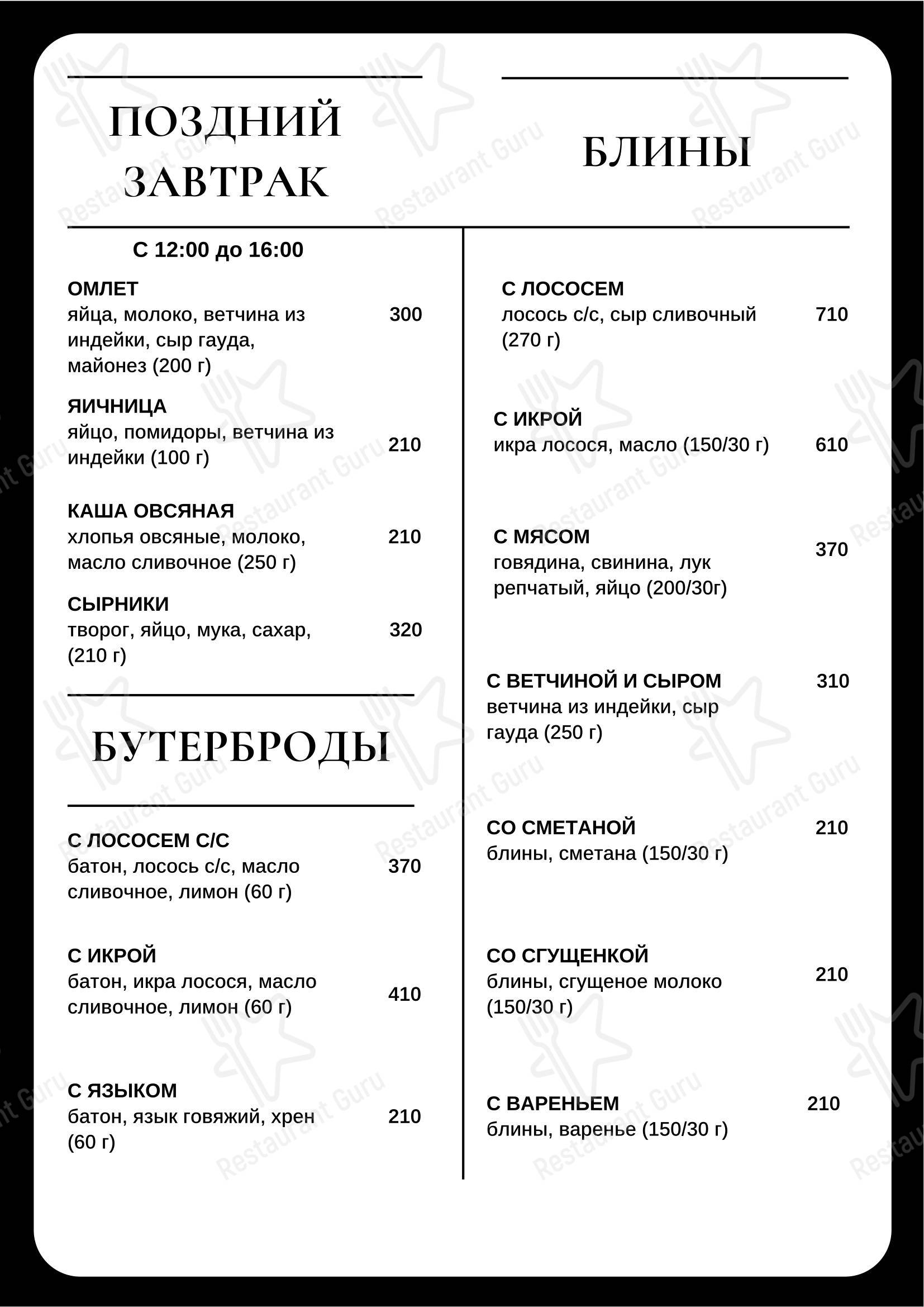 Меню кафе Sofa