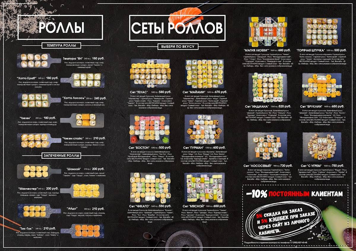 Сохо меню