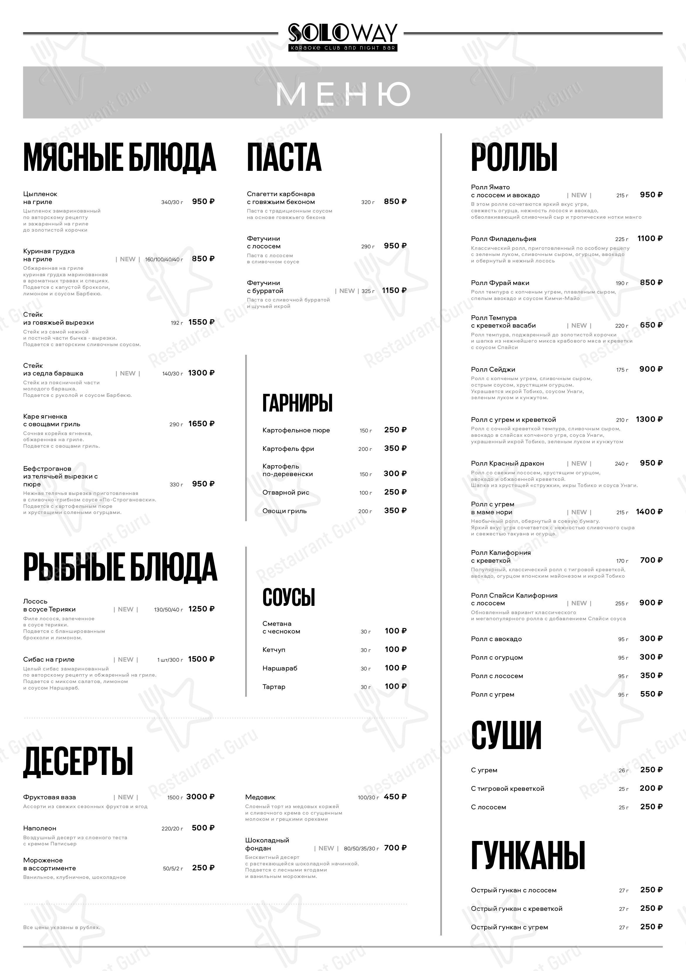 Меню Соловей - еда и напитки