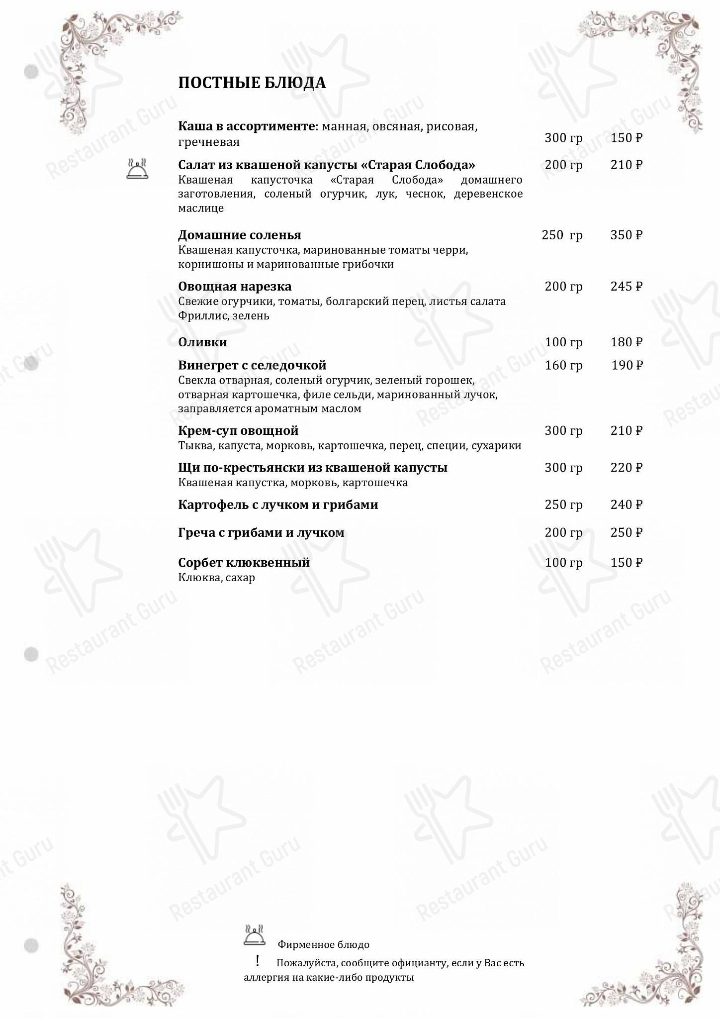 Старая Слобода в Старой Слободе - Wine Menu