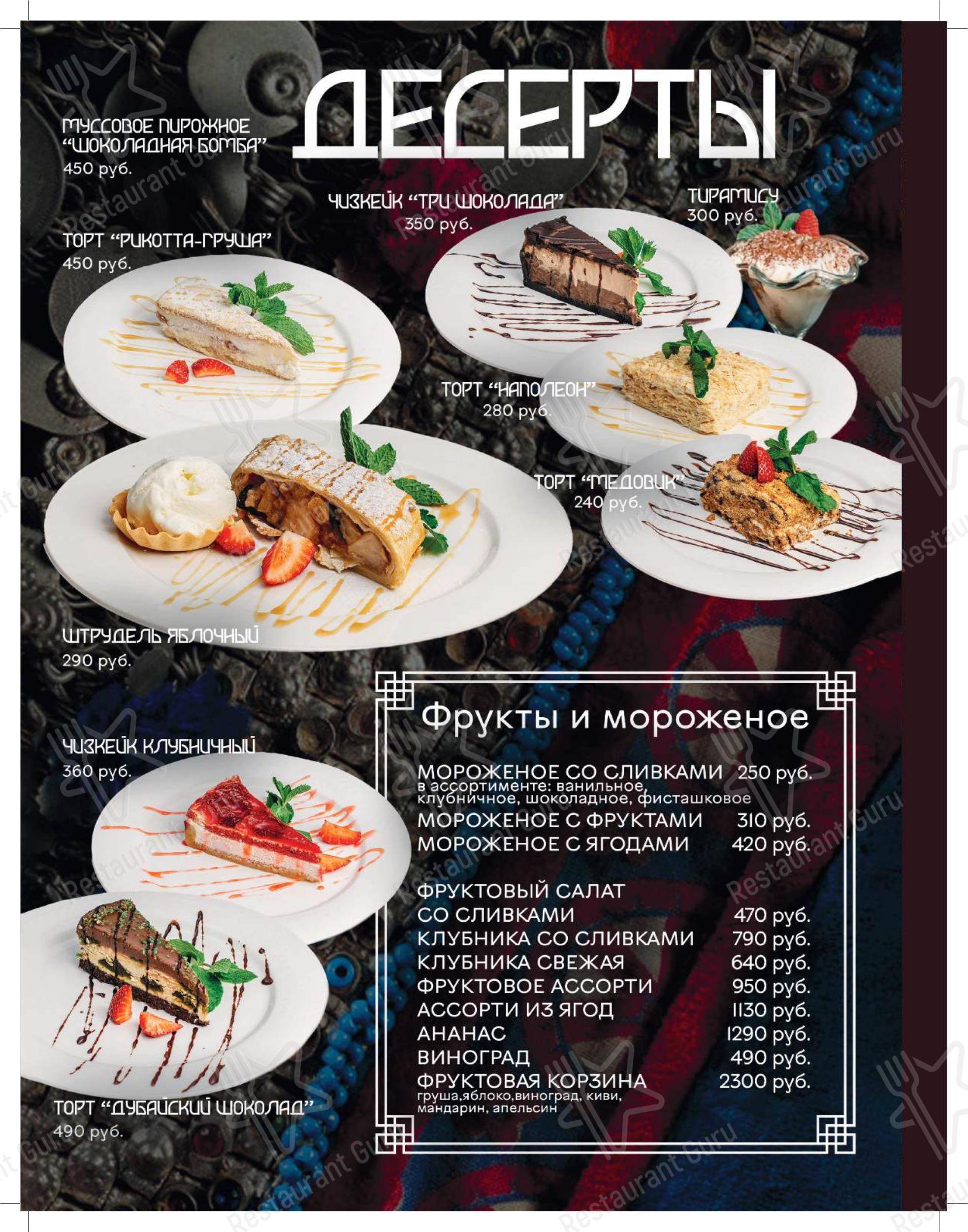 菜单 ресторана Старый Баку в Твери