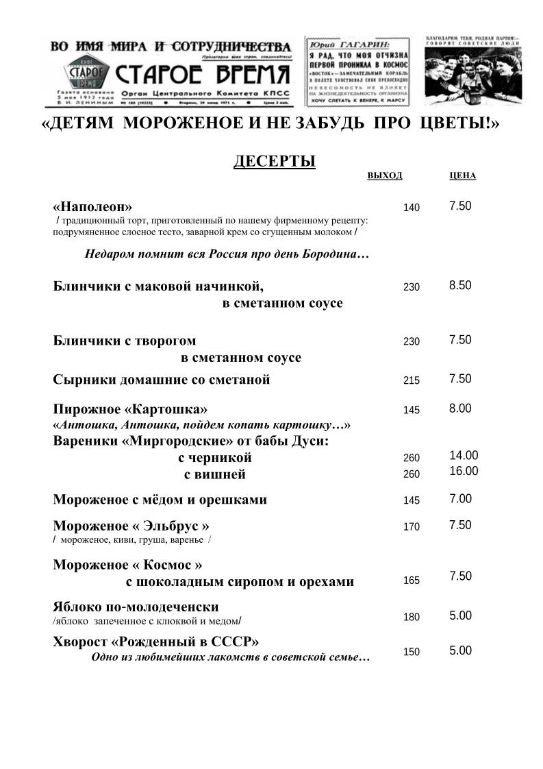 Старое Время меню