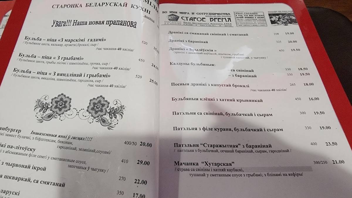 Старое Время меню