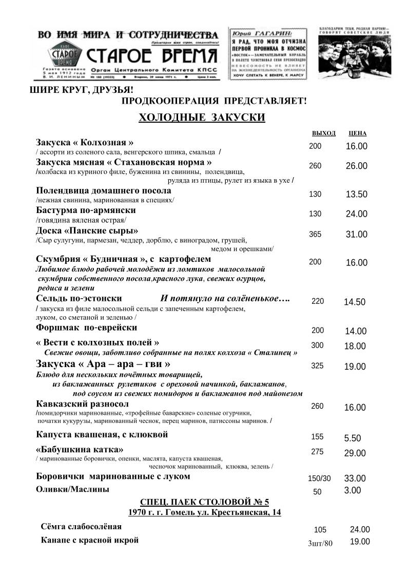 Старое Время меню