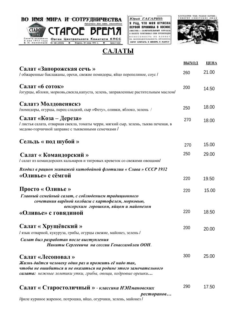 Старое Время меню
