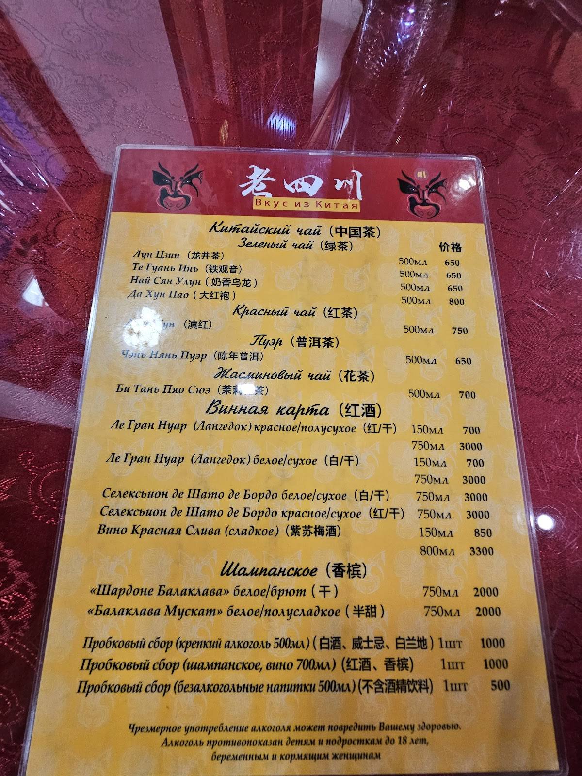 Старый Сычуань меню