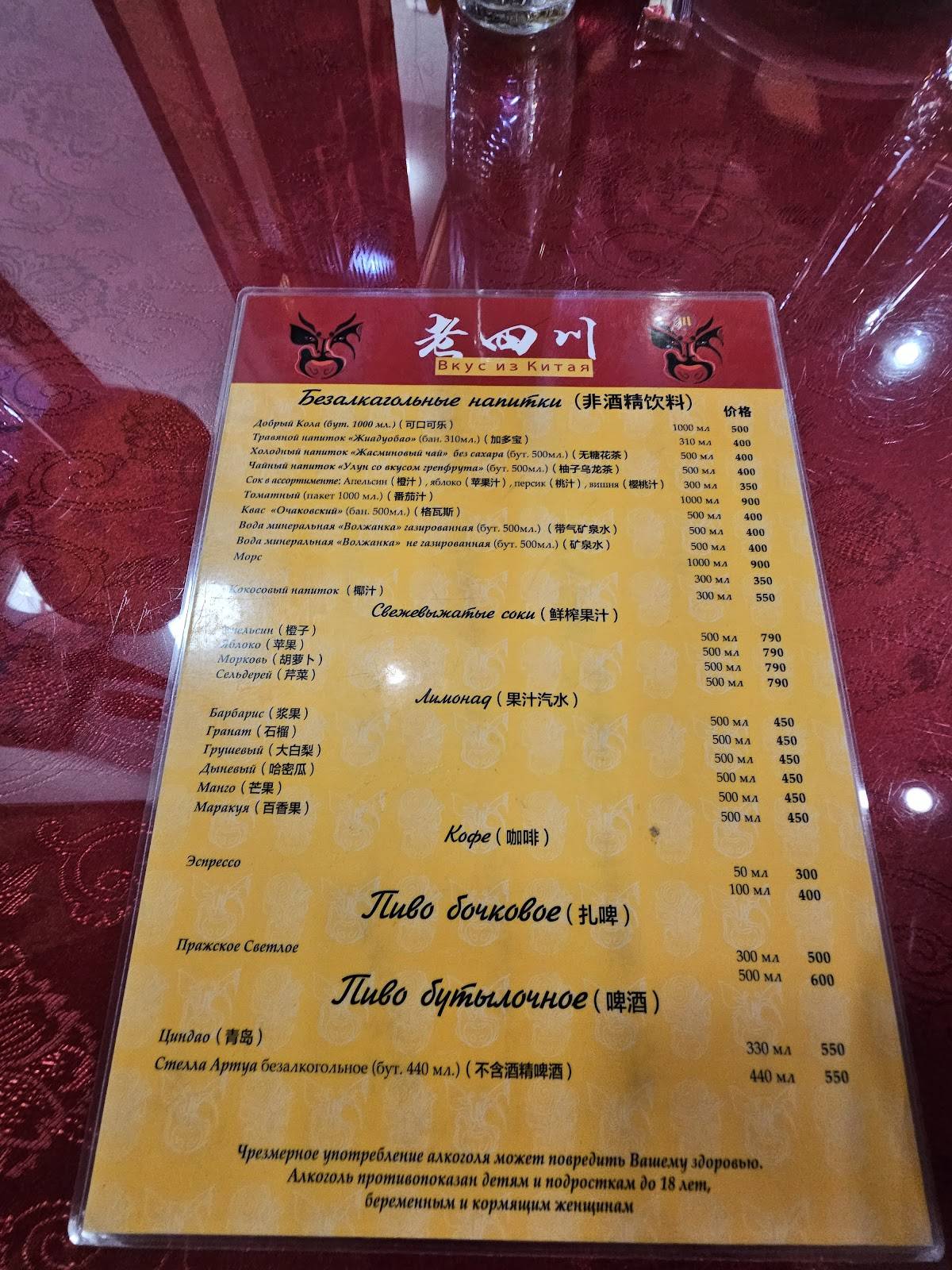 Старый Сычуань меню