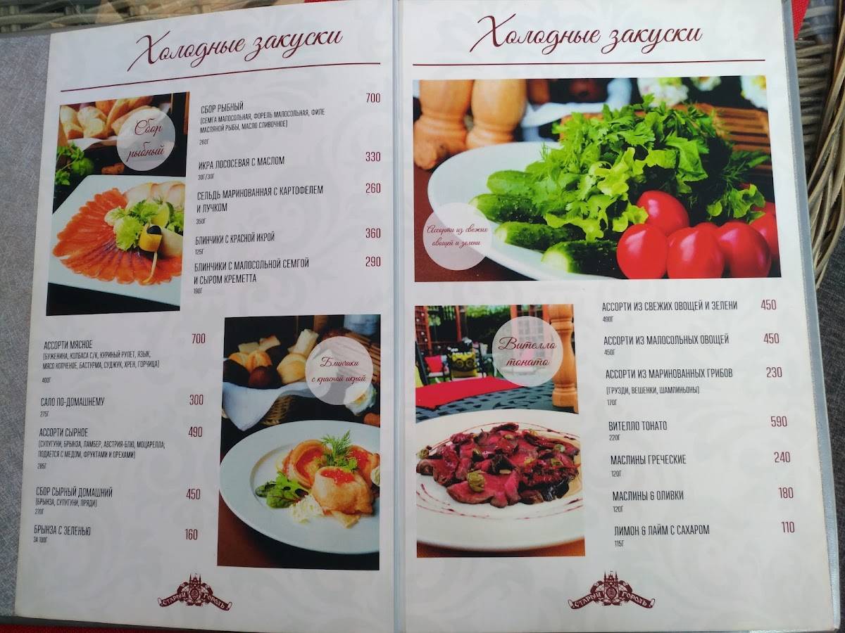 Старый город меню