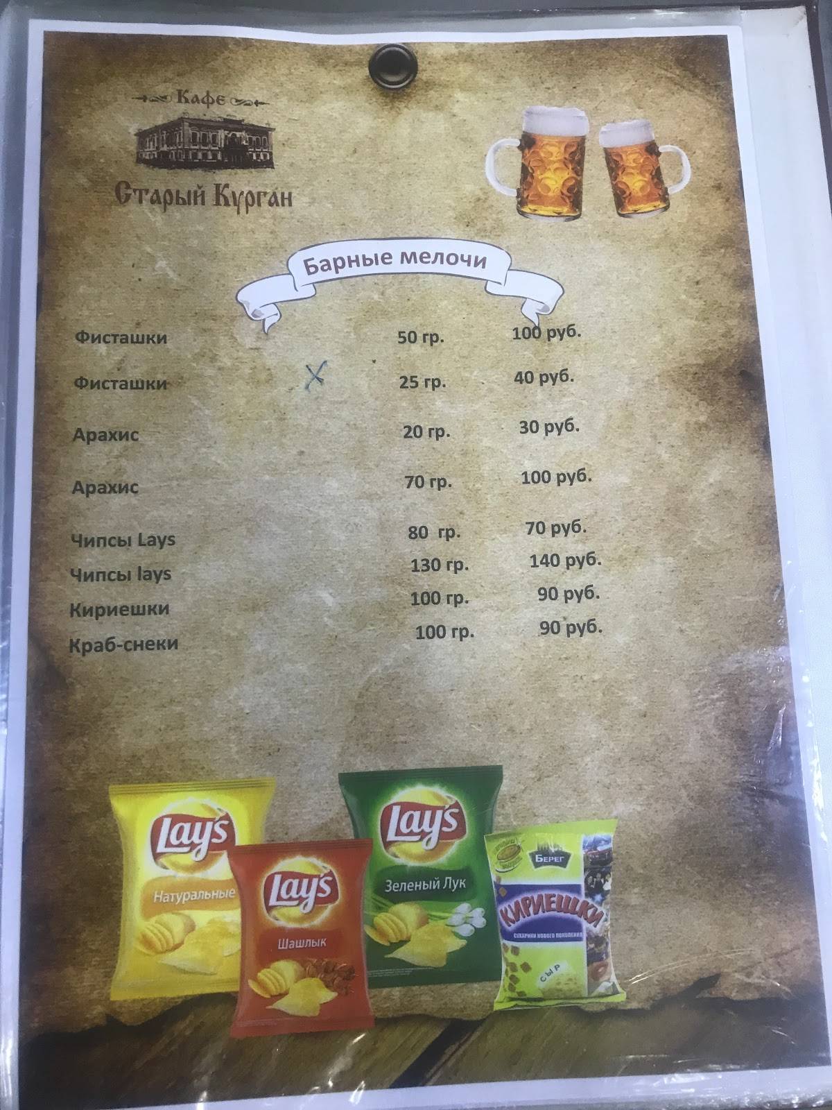 Старый Курган меню