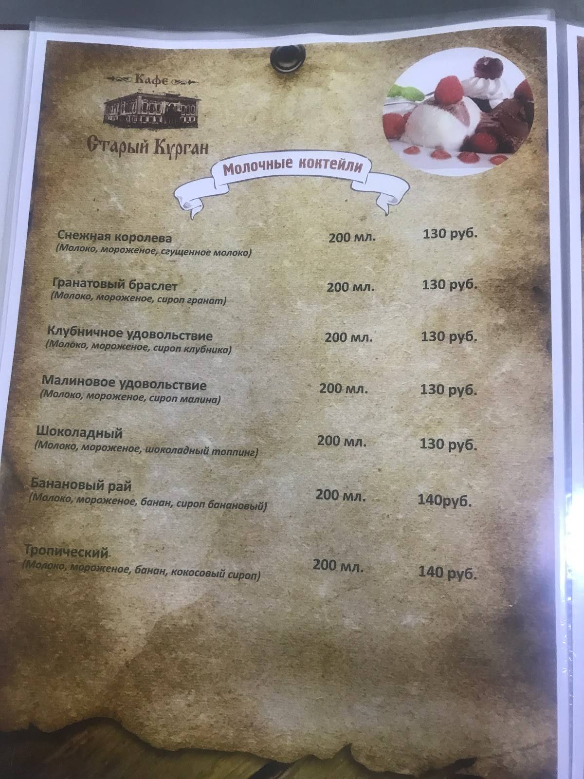 Старый Курган меню