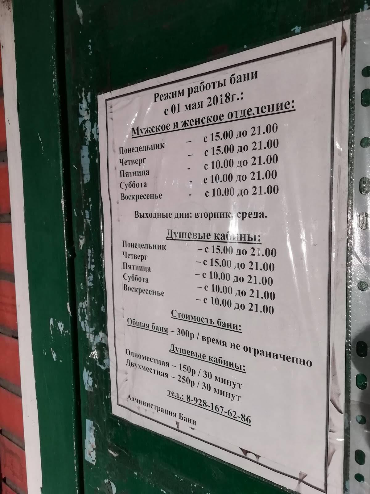 Стасовские бани меню