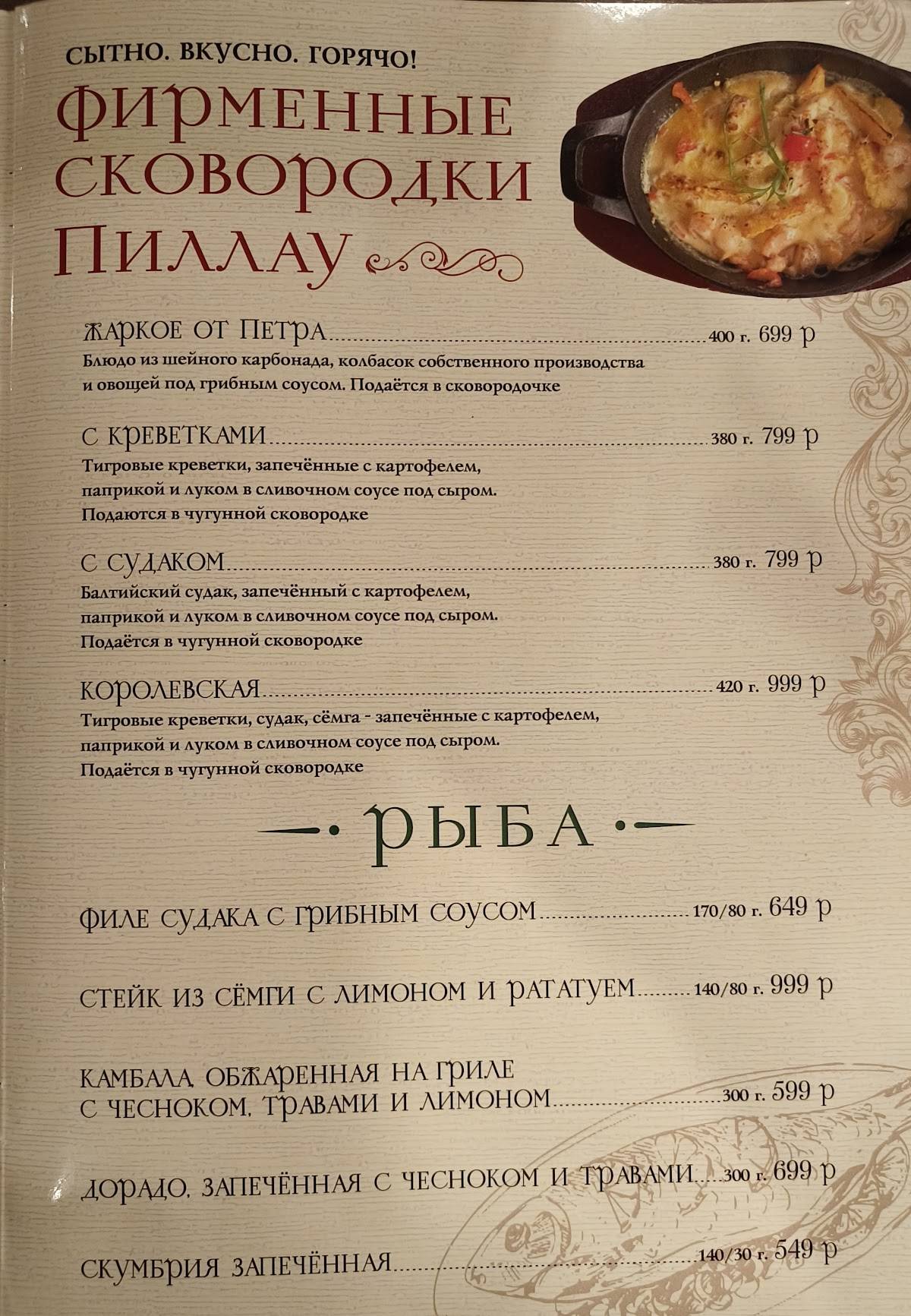 Станция меню