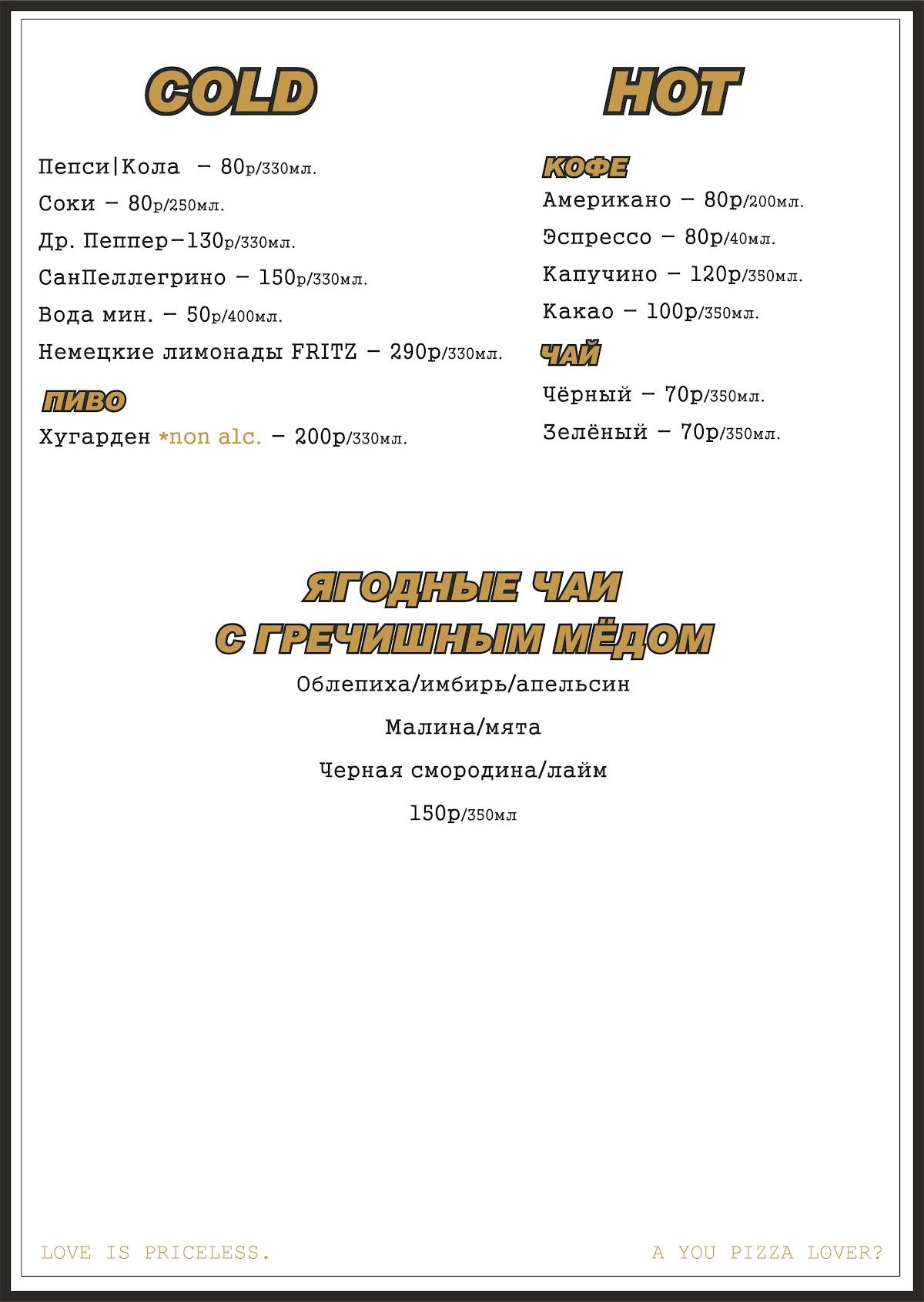 StaySee Pizza меню