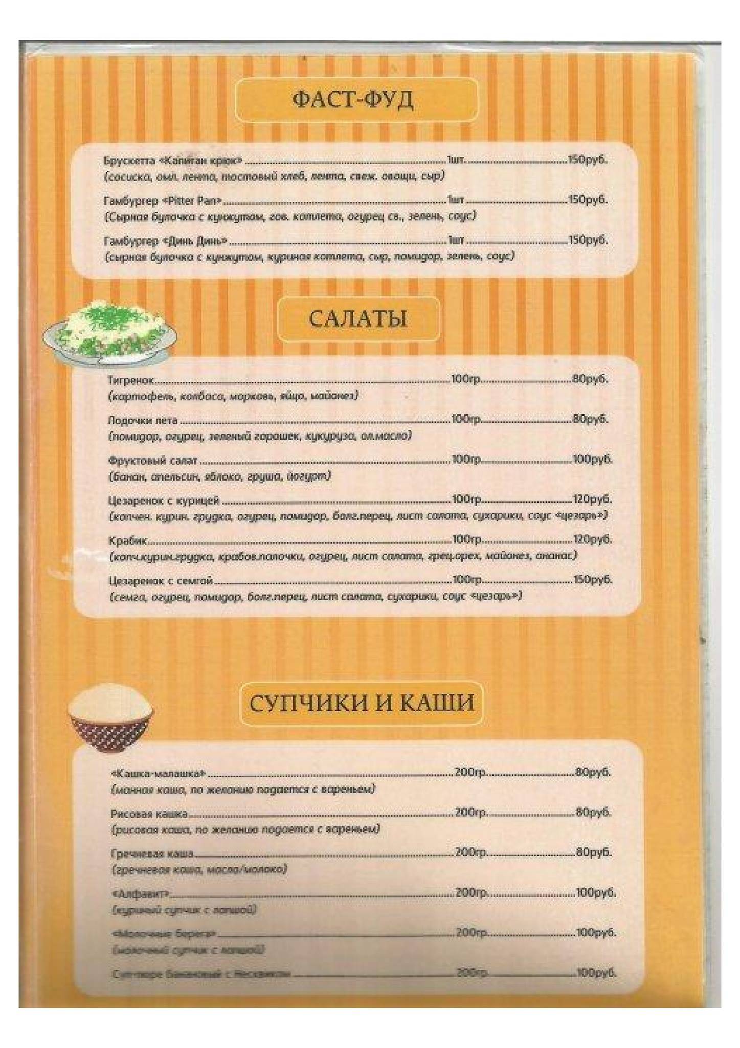 Зазеркалье меню