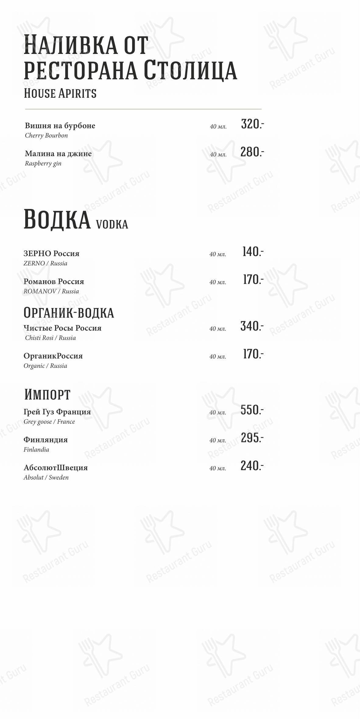 Меню напитков ресторана Столица в Краснодаре