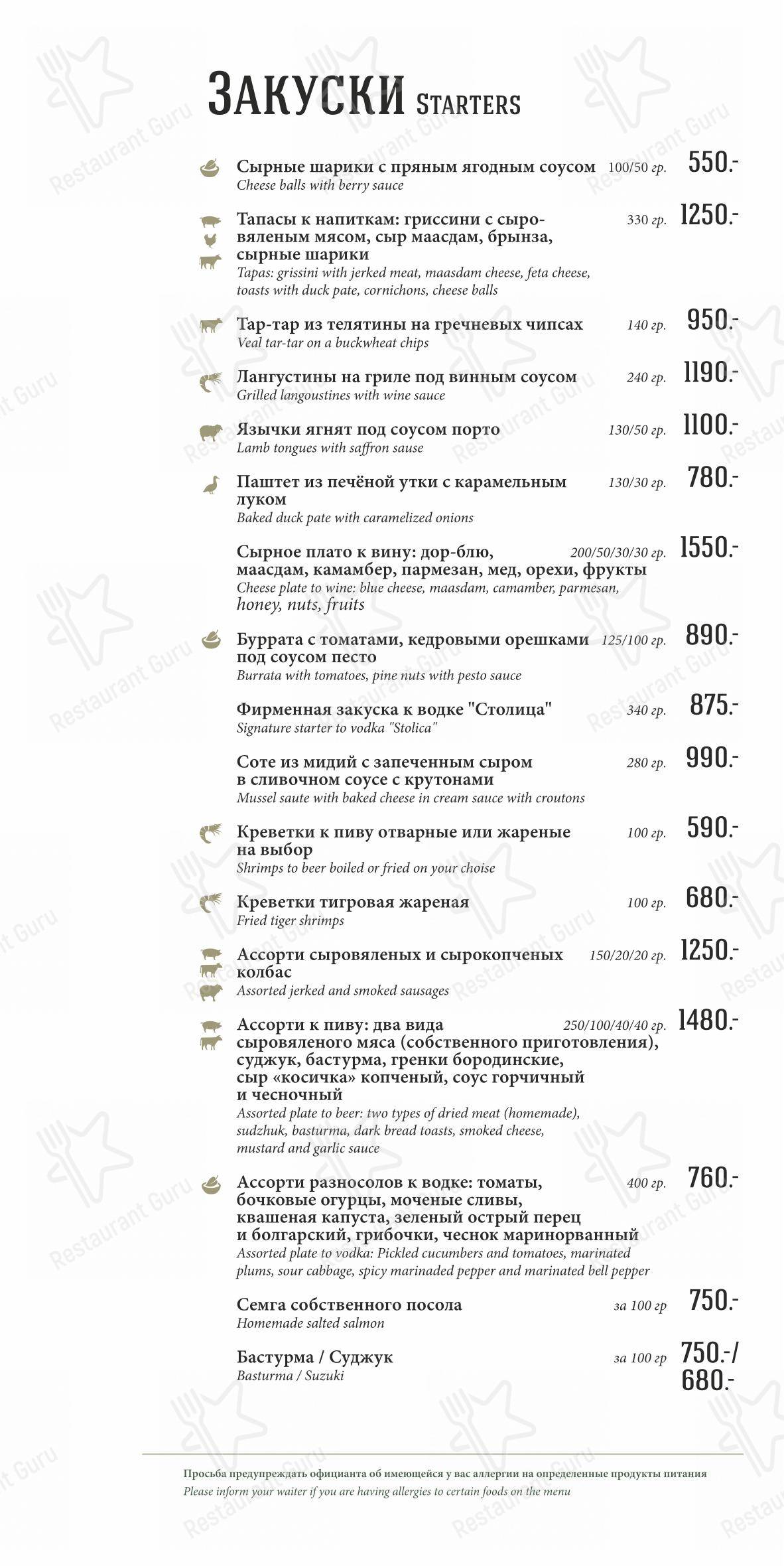 Меню напитков ресторана Столица