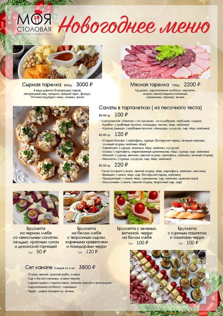Моя столовая меню
