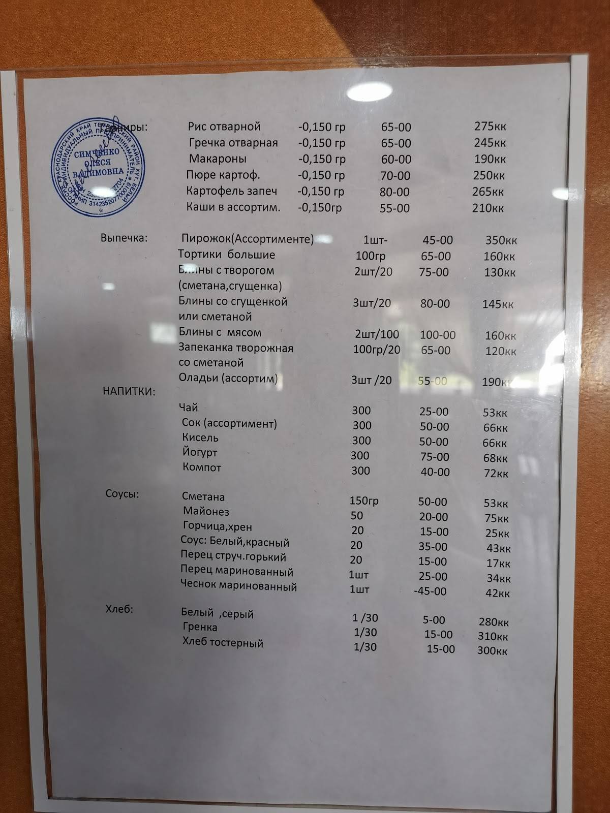 Столовая меню